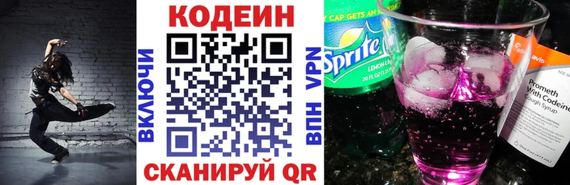 Кодеин напиток Lean (лин)  Купить где  Мыски 